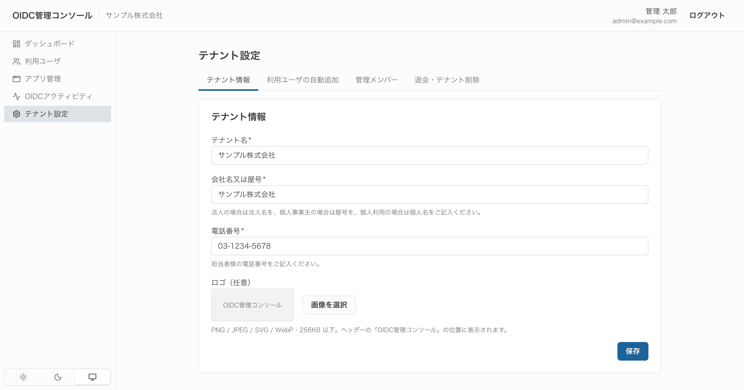 テナント設定のテナント情報タブ。テナント名・会社名・電話番号・ロゴのフォーム。