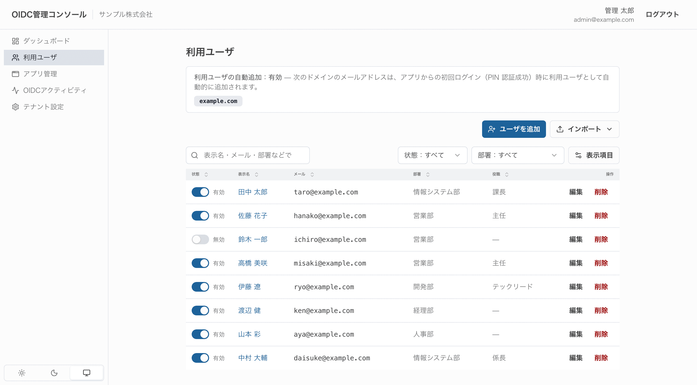 利用ユーザ画面。自動追加の案内、ユーザを追加・インポートのボタン、ユーザ一覧テーブル。